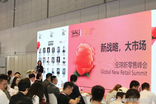 全球新零售峰會上海啟幕 跨界領袖齊聚，共繪食品產(chǎn)業(yè)新未來